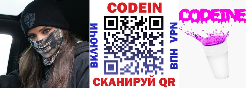Кодеин Purple Drank  Власиха 
